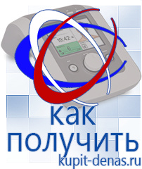 Официальный сайт Дэнас kupit-denas.ru Косметика и бад в Красноармейске