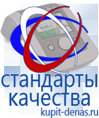 Официальный сайт Дэнас kupit-denas.ru Косметика и бад в Красноармейске